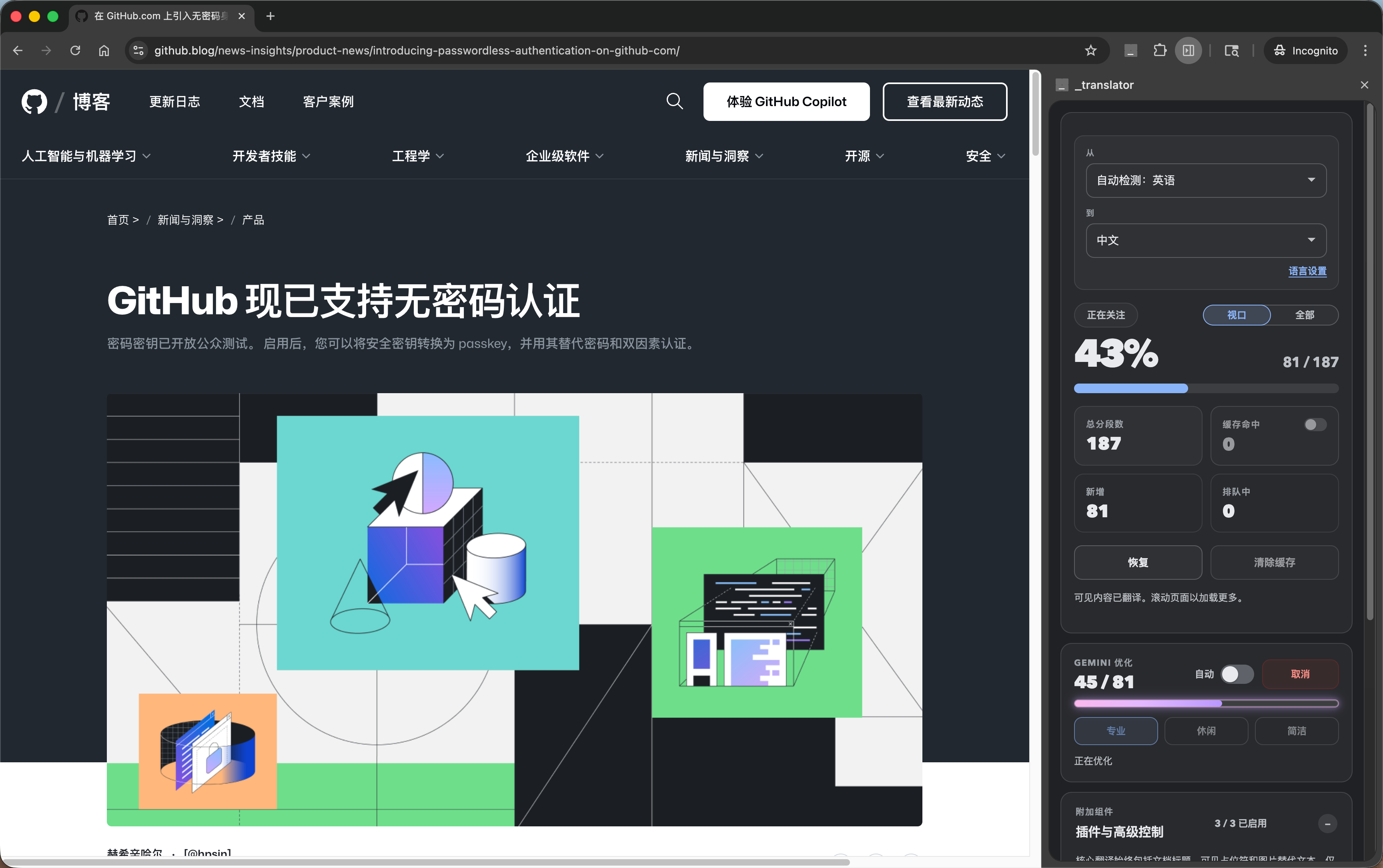 GitHub blog translated to Chinese with 43% progress shown in side panel